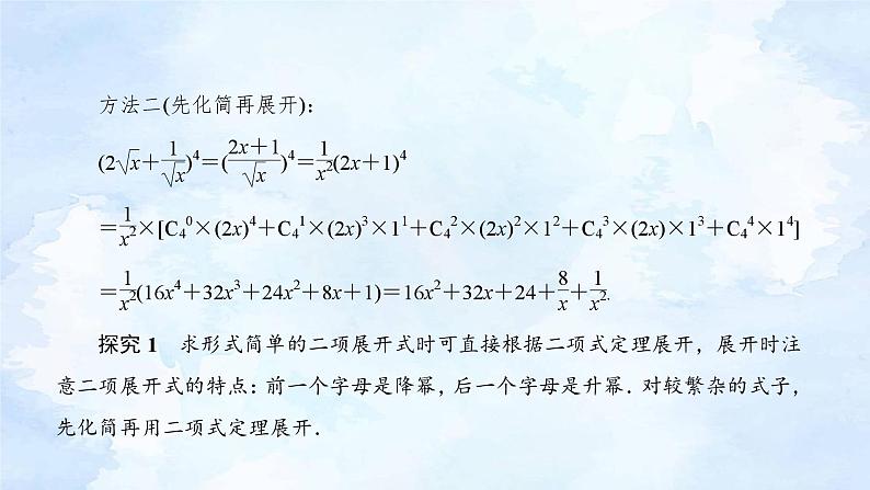 人教版高二下数学选择性必修第三册-6.3 二项式定理(第1课时）【课件】07