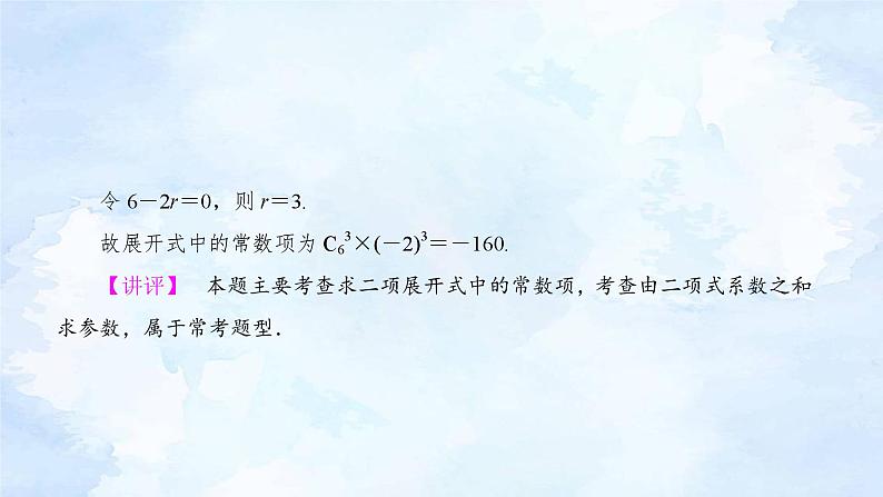 人教版高二下数学选择性必修第三册-6.3 二项式定理(第2课时）【课件】第7页