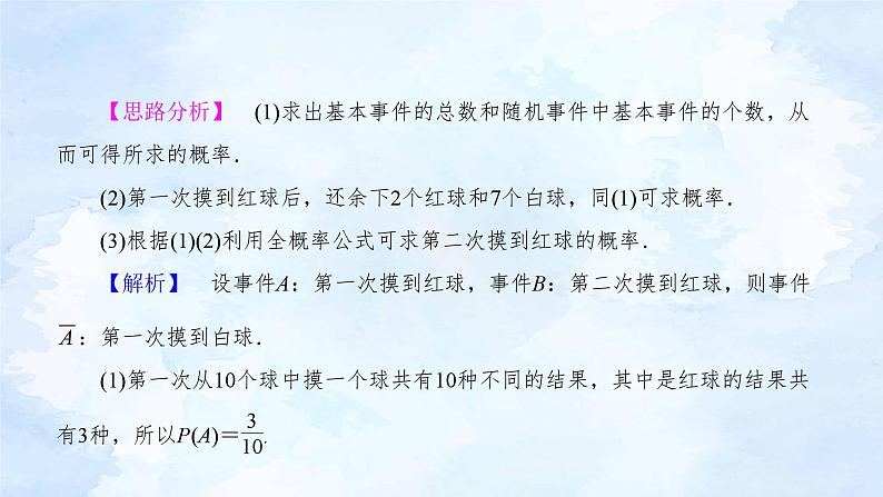 人教版高二下数学选择性必修第三册-7.1 条件概率与全概率公式(第2课时）【课件】第6页