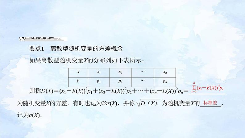 人教版高二下数学选择性必修第三册-7.3 离散型随机变量的数字特征(第2课时）【课件】第2页