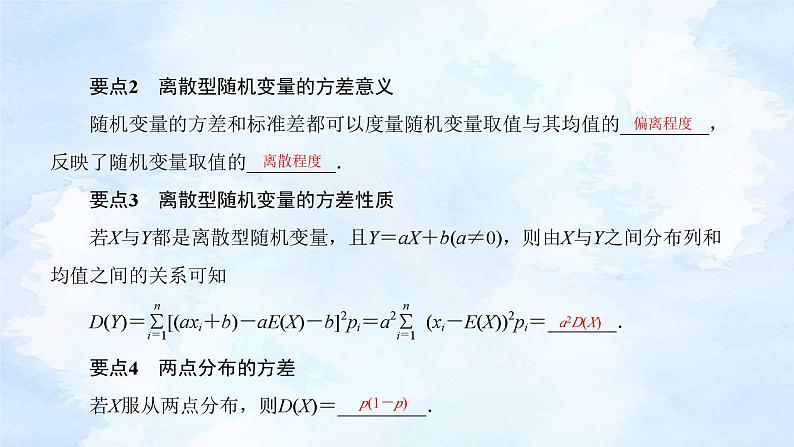 人教版高二下数学选择性必修第三册-7.3 离散型随机变量的数字特征(第2课时）【课件】第3页