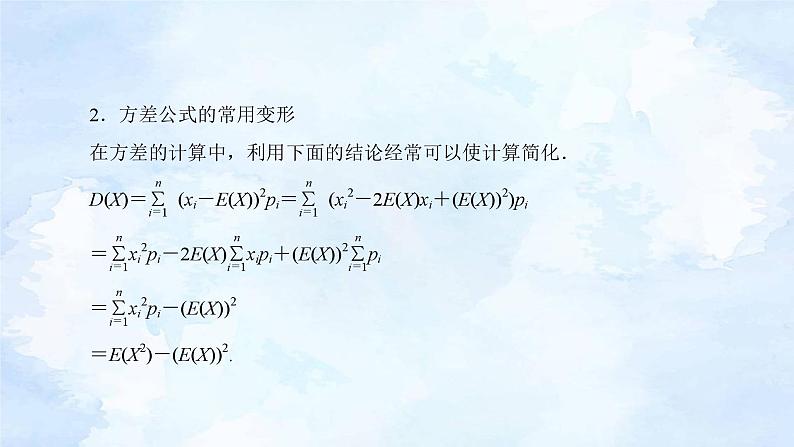 人教版高二下数学选择性必修第三册-7.3 离散型随机变量的数字特征(第2课时）【课件】第5页