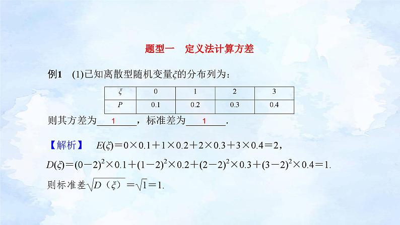 人教版高二下数学选择性必修第三册-7.3 离散型随机变量的数字特征(第2课时）【课件】第7页