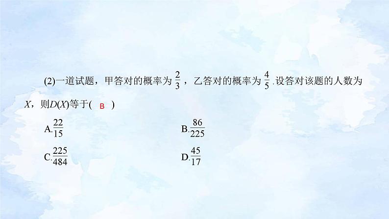 人教版高二下数学选择性必修第三册-7.3 离散型随机变量的数字特征(第2课时）【课件】第8页
