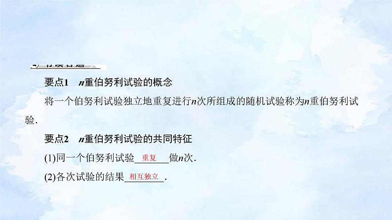 人教版高二下数学选择性必修第三册-7.4 二项分布与超几何分布(第1课时）【课件】02