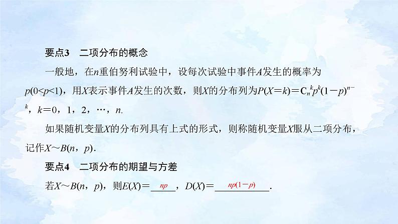 人教版高二下数学选择性必修第三册-7.4 二项分布与超几何分布(第1课时）【课件】03