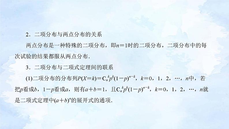 人教版高二下数学选择性必修第三册-7.4 二项分布与超几何分布(第1课时）【课件】05
