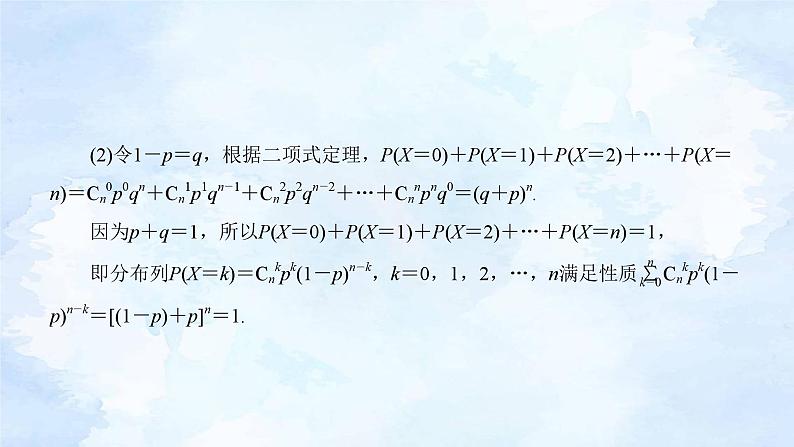 人教版高二下数学选择性必修第三册-7.4 二项分布与超几何分布(第1课时）【课件】06