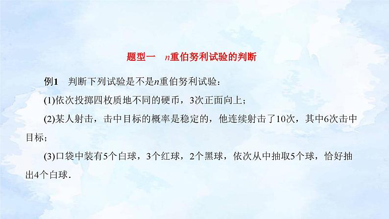 人教版高二下数学选择性必修第三册-7.4 二项分布与超几何分布(第1课时）【课件】08