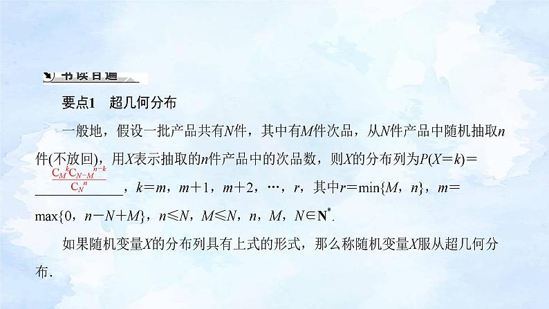 人教版高二下数学选择性必修第三册-7.4 二项分布与超几何分布(第3课时）【课件】第2页