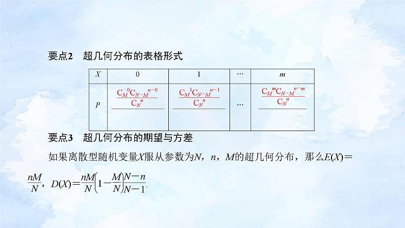 人教版高二下数学选择性必修第三册-7.4 二项分布与超几何分布(第3课时）【课件】第3页