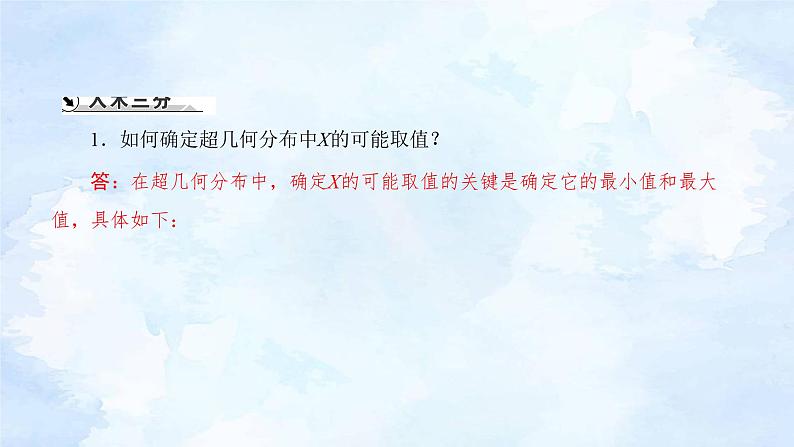 人教版高二下数学选择性必修第三册-7.4 二项分布与超几何分布(第3课时）【课件】第4页