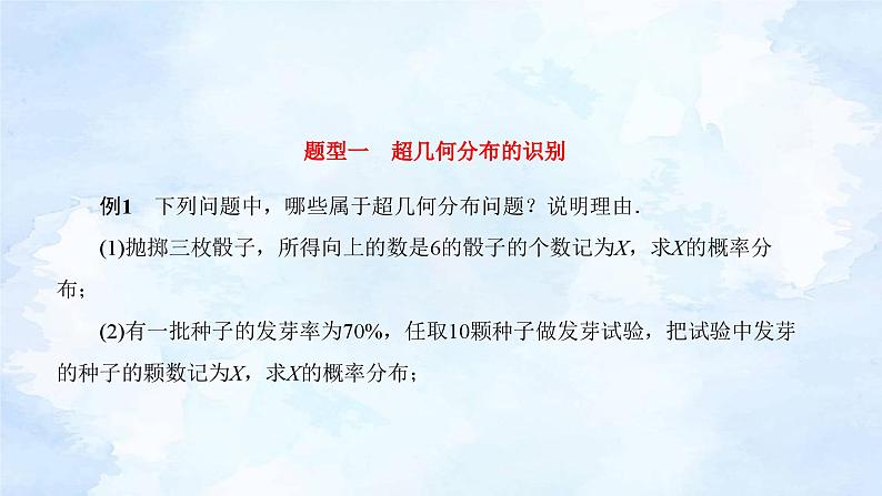 人教版高二下数学选择性必修第三册-7.4 二项分布与超几何分布(第3课时）【课件】第7页