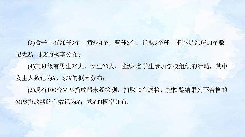 人教版高二下数学选择性必修第三册-7.4 二项分布与超几何分布(第3课时）【课件】第8页