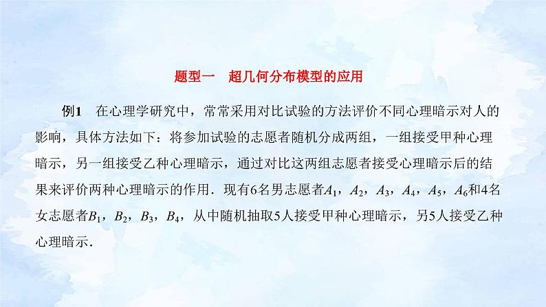 人教版高二下数学选择性必修第三册-7.4 二项分布与超几何分布(第4课时）【课件】第3页