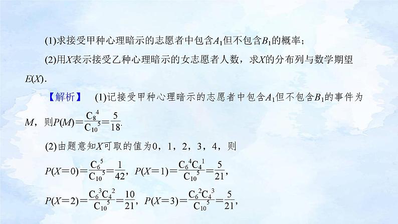 人教版高二下数学选择性必修第三册-7.4 二项分布与超几何分布(第4课时）【课件】第4页