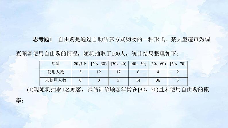 人教版高二下数学选择性必修第三册-7.4 二项分布与超几何分布(第4课时）【课件】第6页