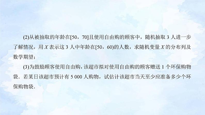 人教版高二下数学选择性必修第三册-7.4 二项分布与超几何分布(第4课时）【课件】第7页