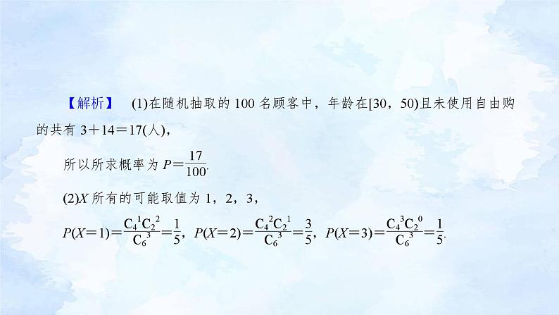 人教版高二下数学选择性必修第三册-7.4 二项分布与超几何分布(第4课时）【课件】第8页