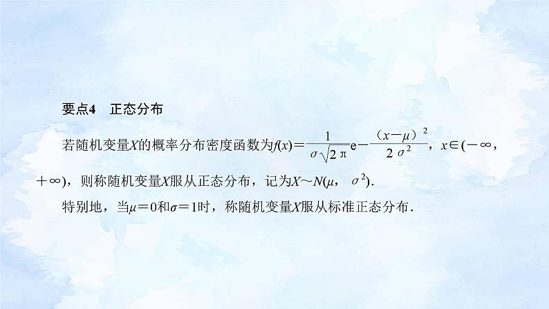 人教版高二下数学选择性必修第三册-7.5 正态分布(第1课时）【课件】第5页