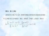 人教版高二下数学选择性必修第三册-8.2 一元线性回归模型及其应用(第1课时）【课件】