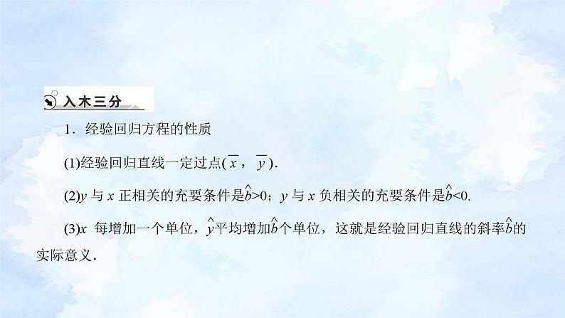 人教版高二下数学选择性必修第三册-8.2 一元线性回归模型及其应用(第1课时）【课件】第7页