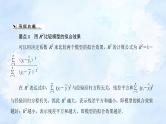 人教版高二下数学选择性必修第三册-8.2 一元线性回归模型及其应用(第2课时）【课件】