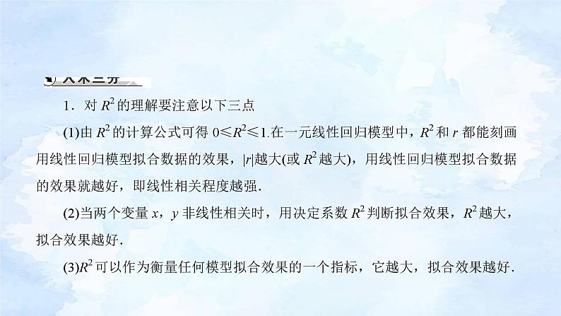 人教版高二下数学选择性必修第三册-8.2 一元线性回归模型及其应用(第2课时）【课件】第4页