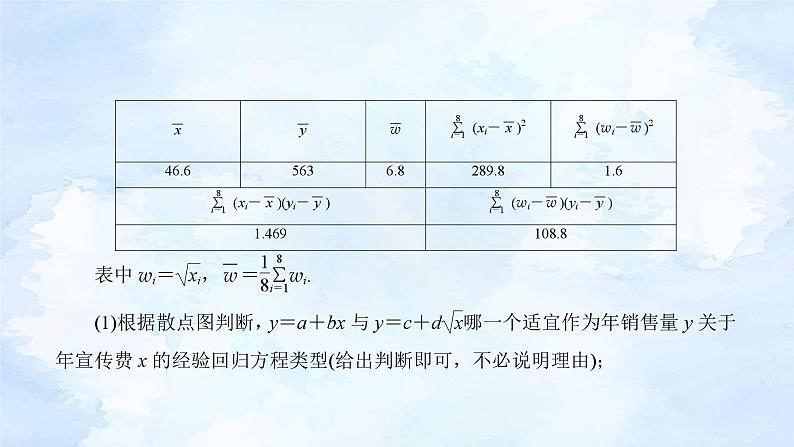 人教版高二下数学选择性必修第三册-8.2 一元线性回归模型及其应用(第2课时）【课件】第8页