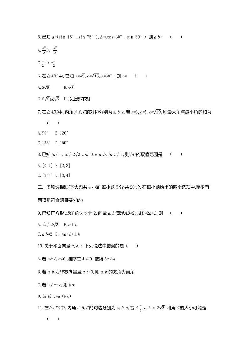 人教版高中数学必修第二册 第六章平面向量及其应用 单元测试卷（含答案）第2页