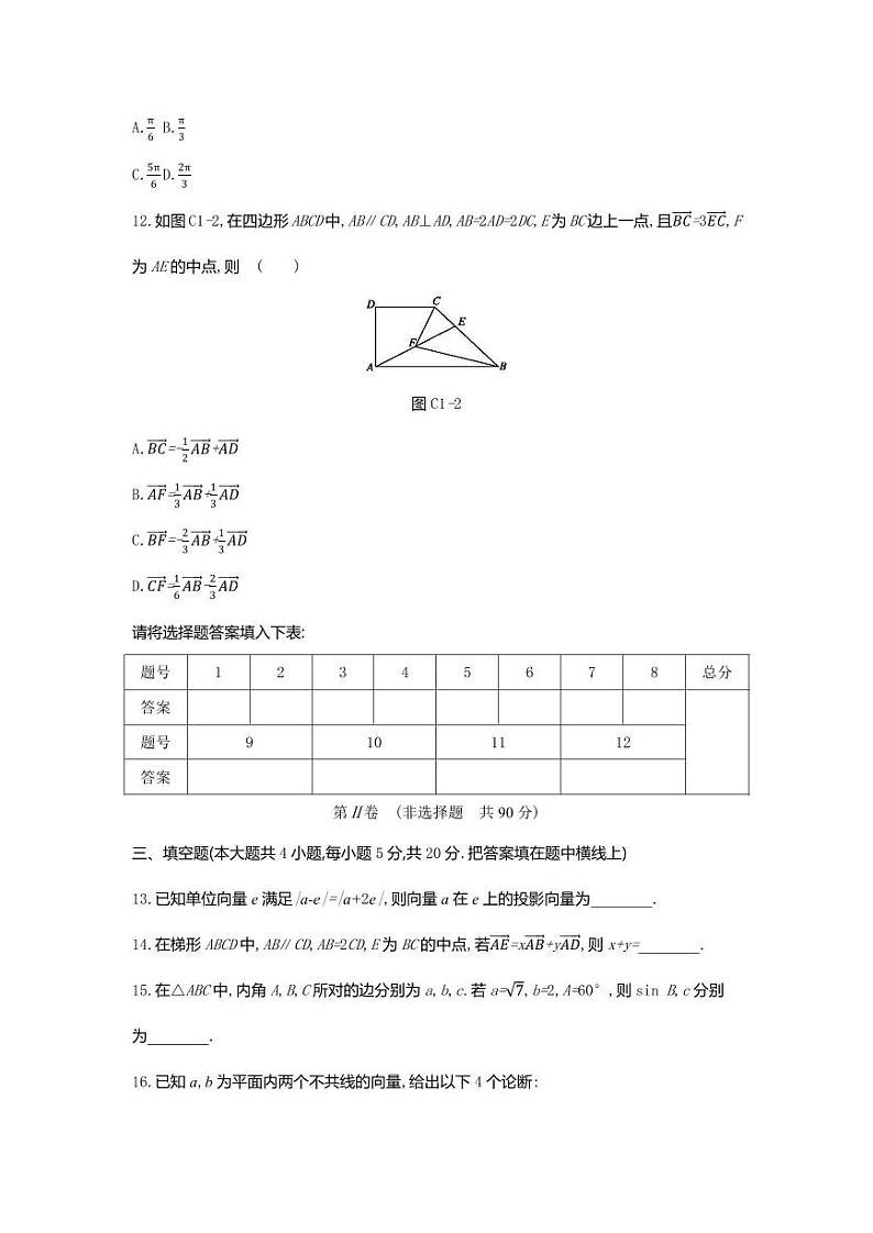 人教版高中数学必修第二册 第六章平面向量及其应用 单元测试卷（含答案）第3页