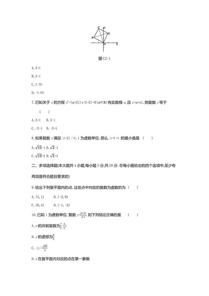 人教版高中数学必修第二册 第七章  复数 单元测试卷（含答案）第2页