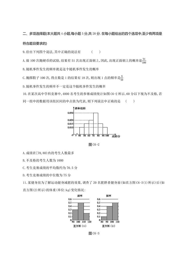 人教版高中数学必修第二册 第九章~第十章 综合测试卷 （含答案）第3页