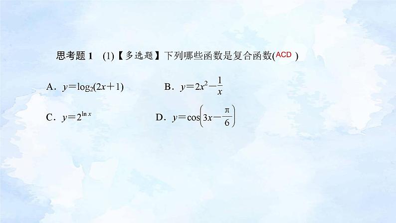 人教版高二下期数学选择性必修第二册-5.2.3简单复合函数的导数【课件】第7页