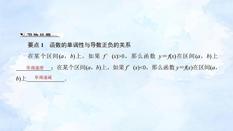 人教版高二下期数学选择性必修第二册-5.3.1 函数的单调性(第1课时)【课件】02