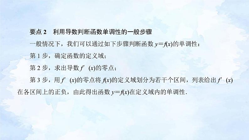 人教版高二下期数学选择性必修第二册-5.3.1 函数的单调性(第1课时)【课件】03