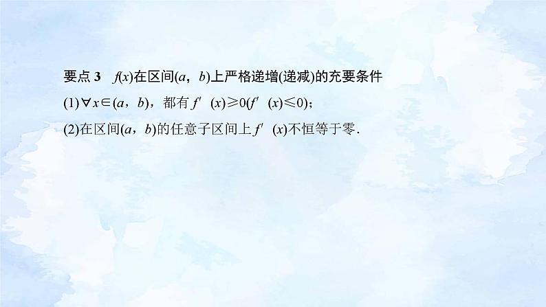 人教版高二下期数学选择性必修第二册-5.3.1 函数的单调性(第1课时)【课件】04