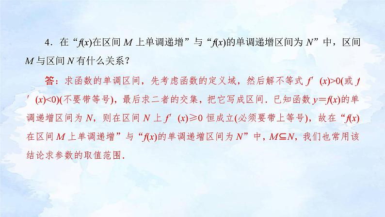 人教版高二下期数学选择性必修第二册-5.3.1 函数的单调性(第1课时)【课件】08