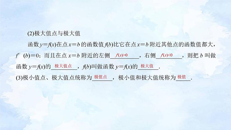 人教版高二下期数学选择性必修第二册-5.3.2 函数的极值与最大(小)值(第1课时)【课件】第3页