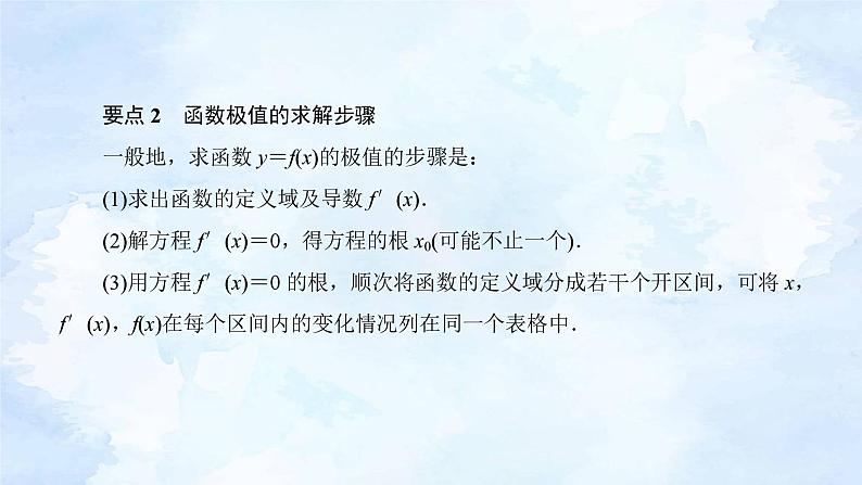 人教版高二下期数学选择性必修第二册-5.3.2 函数的极值与最大(小)值(第1课时)【课件】第4页