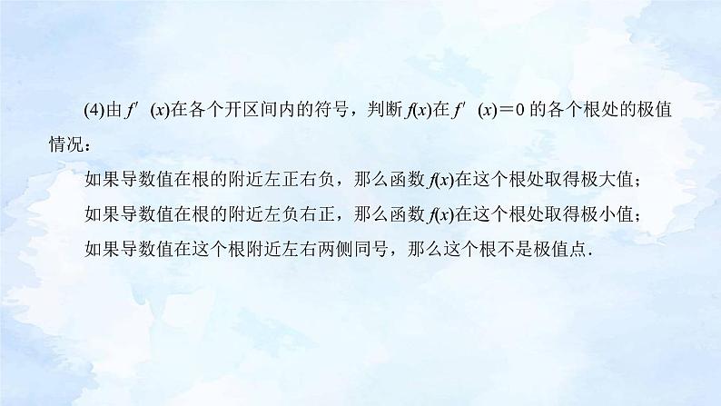 人教版高二下期数学选择性必修第二册-5.3.2 函数的极值与最大(小)值(第1课时)【课件】第5页