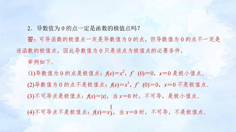 人教版高二下期数学选择性必修第二册-5.3.2 函数的极值与最大(小)值(第1课时)【课件】第7页