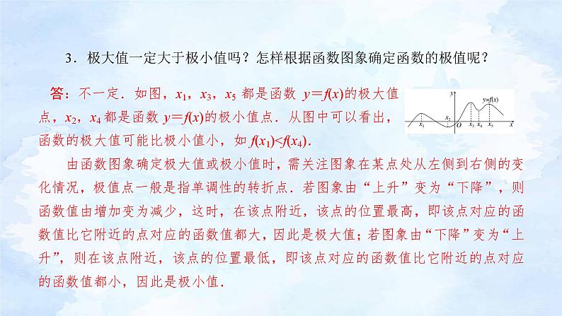 人教版高二下期数学选择性必修第二册-5.3.2 函数的极值与最大(小)值(第1课时)【课件】第8页