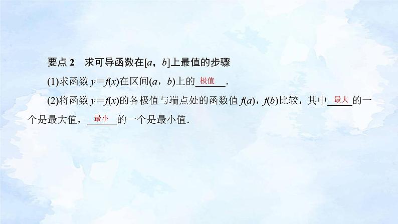 人教版高二下期数学选择性必修第二册-5.3.2 函数的极值与最大(小)值(第3课时)【课件】第3页