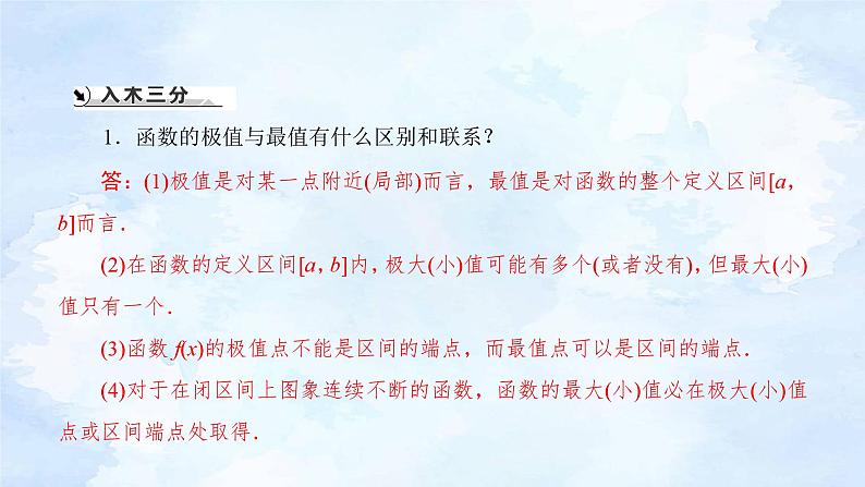 人教版高二下期数学选择性必修第二册-5.3.2 函数的极值与最大(小)值(第3课时)【课件】第4页