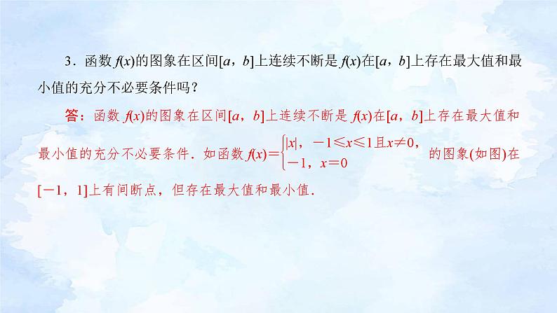 人教版高二下期数学选择性必修第二册-5.3.2 函数的极值与最大(小)值(第3课时)【课件】第6页