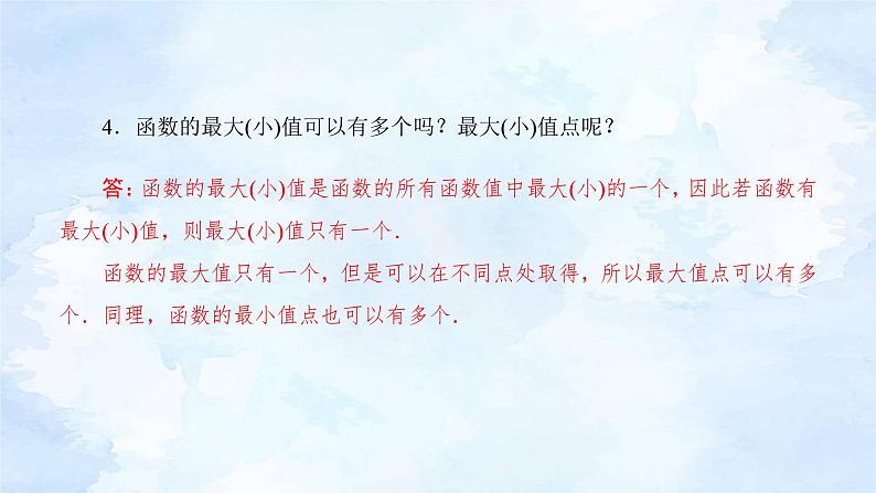 人教版高二下期数学选择性必修第二册-5.3.2 函数的极值与最大(小)值(第3课时)【课件】第7页