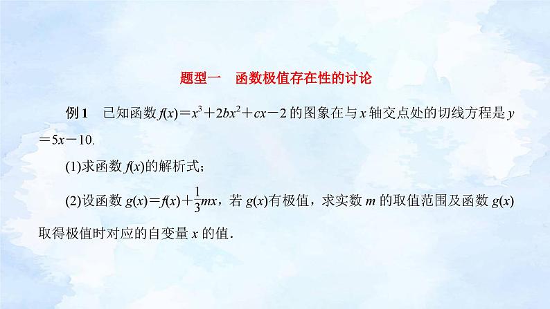 人教版高二下期数学选择性必修第二册-5.3.2.2函数的极值与最大(小)值【课件】第3页