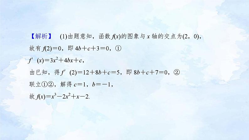 人教版高二下期数学选择性必修第二册-5.3.2.2函数的极值与最大(小)值【课件】第4页