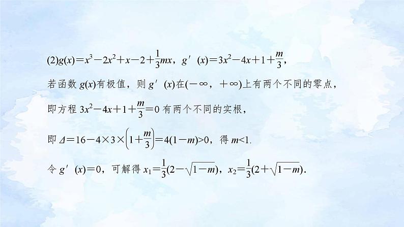 人教版高二下期数学选择性必修第二册-5.3.2.2函数的极值与最大(小)值【课件】第5页